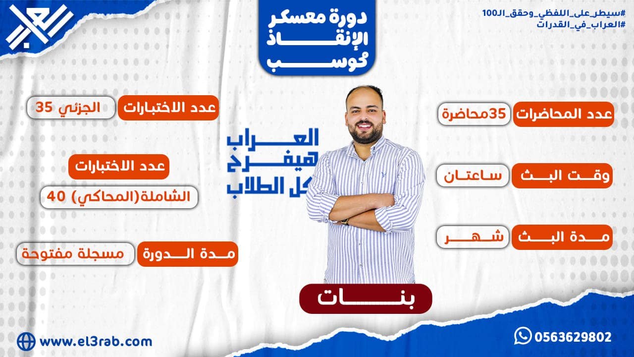 معسكر الإنقاذ بنات