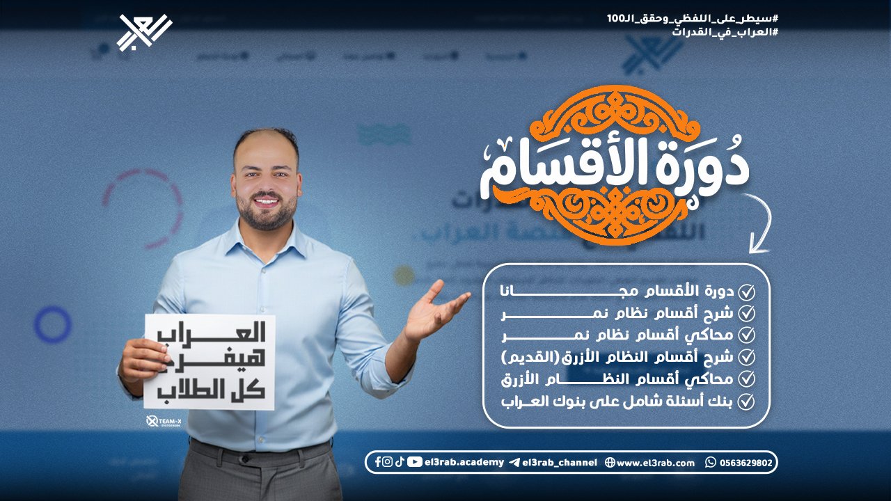دورة الأقسام