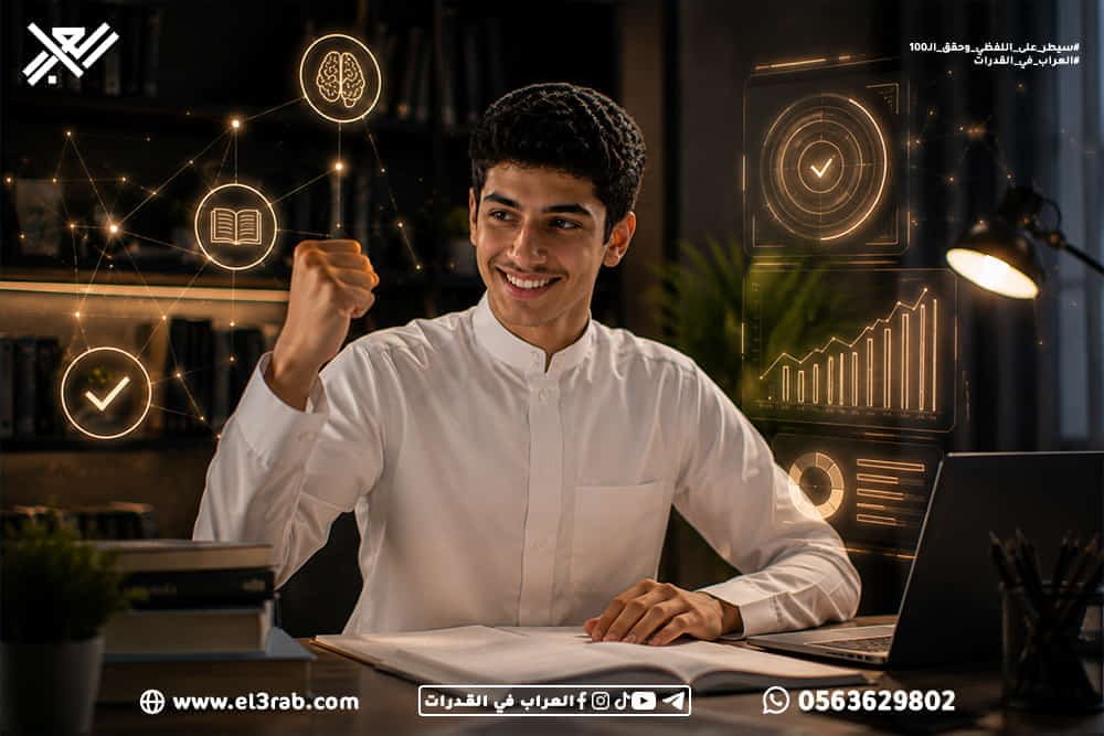 أسرار-حل-التناظر-اللفظي-بسرعة حل-التناظر-اللفظي-بسرعة التناظر-اللفظي أسئلة-التناظر-اللفظي شرح-التناظر-اللفظي العلاقات-اللفظية اختبار-القدرات القدرات-اللفظية التناظر-اللفظي-في-القدرات طرق-حل-التناظر-اللفظي مهارات-التناظر-اللفظي اختبار-القدرات-في-السعودية التفكير-اللفظي سرعة-حل-الأسئلة التفكير-التحليلي العلاقات-المنطقية مهارات-الاستنتاج حل-القدرات-بسرعة إدارة-الوقت التدريب-اليومي اختبارات-محاكية تحليل-الكلمات الفهم-اللغوي منصة-العراب-في-القدرات محاكي-القدرات