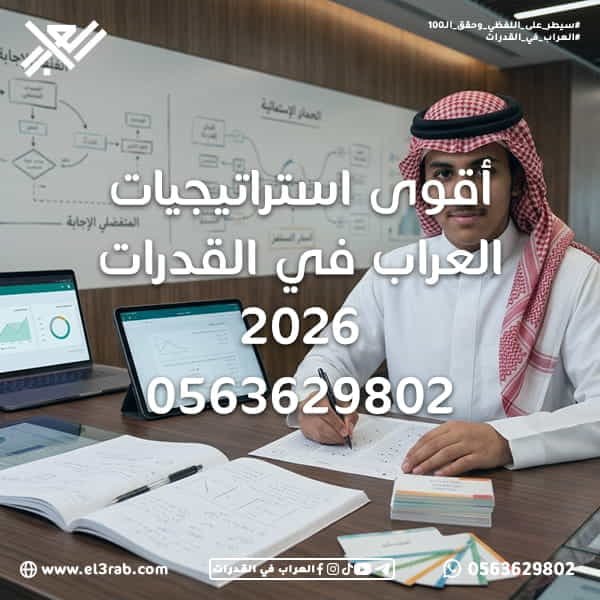 أقوى-استراتيجيات-العراب-في-القدرات
