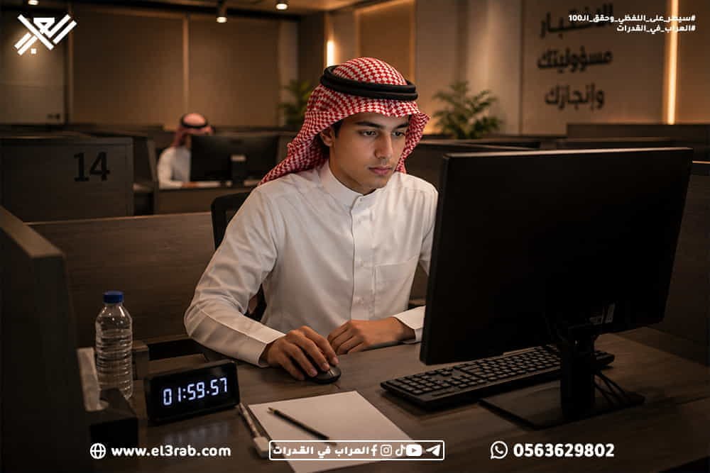 اختبار-قدرات-لفظي-تجريبي-نهائي
اختبار-قدرات-لفظي-تجريبي
اختبار-قدرات-تجريبي
اختبار-القدرات-اللفظية
أسئلة-قدرات-لفظي
نماذج-اختبار-القدرات
اختبار-قياس-تجريبي
اختبار-قدرات-إلكتروني
محاكي-القدرات
محاكي-العراب
بنك-أسئلة-القدرات
التناظر-اللفظي
استيعاب-المقروء
إكمال-الجمل
الخطأ-السياقي
المفردة-الشاذة
إدارة-وقت-القدرات
تحليل-الأخطاء
جاهزية-اختبار-القدرات
المراجعة-النهائية
منصة-العراب-في-القدرات
اختبار-قدرات-لفظي